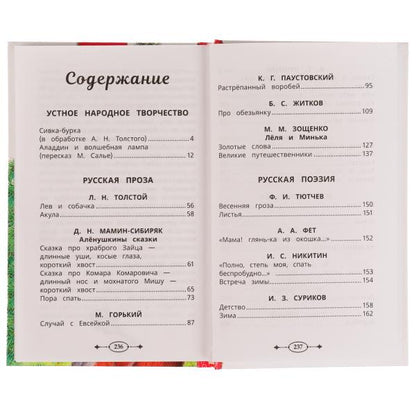 Хрестоматия 3 класс. Хрестоматия для внеклассного чтения. 126х200мм. 7БЦ. 240 стр. Умка в кор.20шт