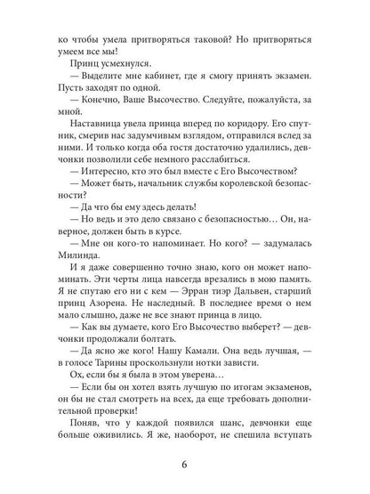 Рип.Волш.миры.Невеста под прикрытием