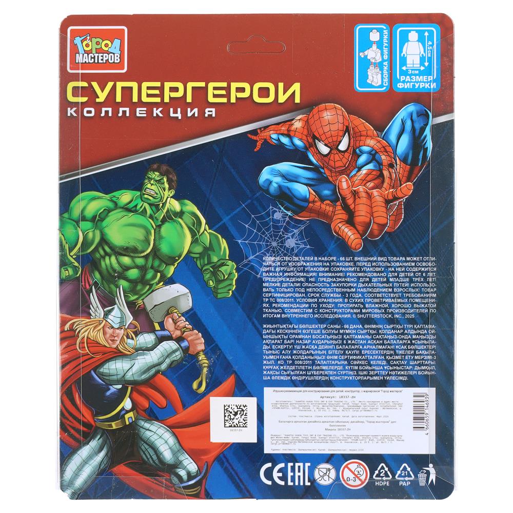 Фигурки для конструктора супергерои- 6 шт. Город мастеров