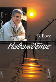 Наваждение