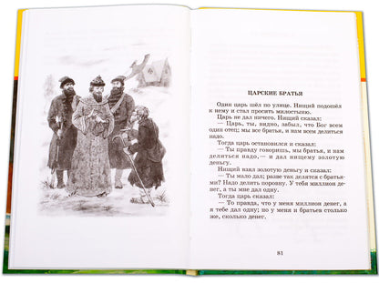 Басни, сказки, рассказы