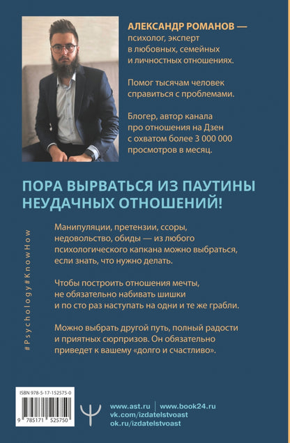 О чем не знали Ромео и Джульетта. Психологические капканы, которых стоит избегать, чтобы построить свое «долго и счастливо»
