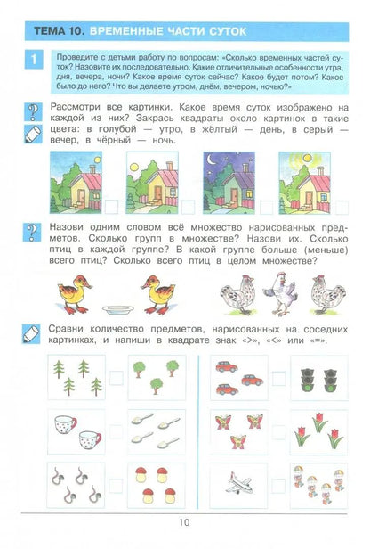 Думаю. Считаю. Сравниваю [Раб. тетр. 5-6л]
