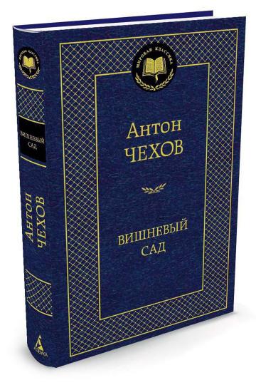 Вишневый сад