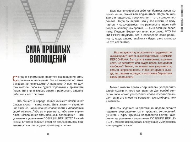 Тафти жрица 2. Управление событиями (3541) тв