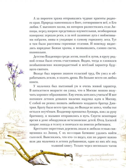 Житие священномученика Илариона (Троицкого) для детей