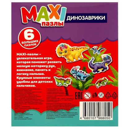 Динозаврики. MAXI-пазлы для малышей. 150х180х40мм. Умные игры. в кор.50шт