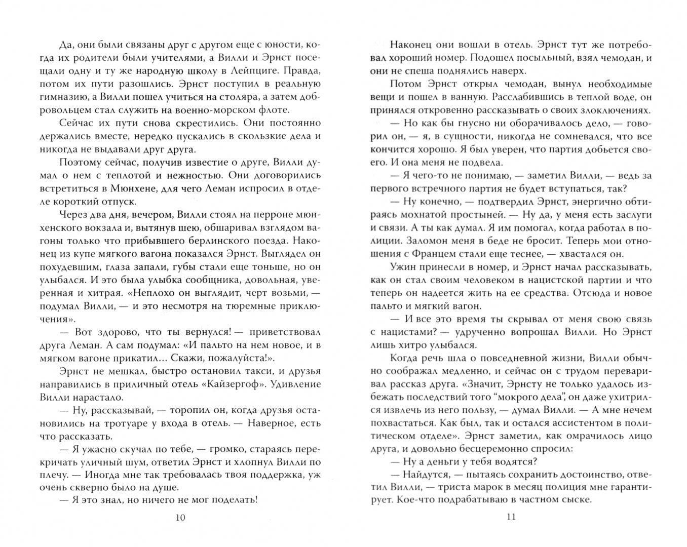 Вильгельм Леман. Подлинная история Штирлица