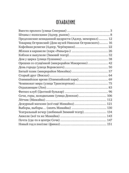 Сочинские рассказы