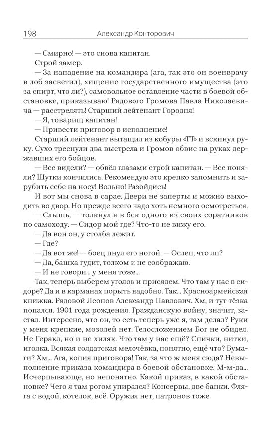 Черная пехота. Штрафник из будущего