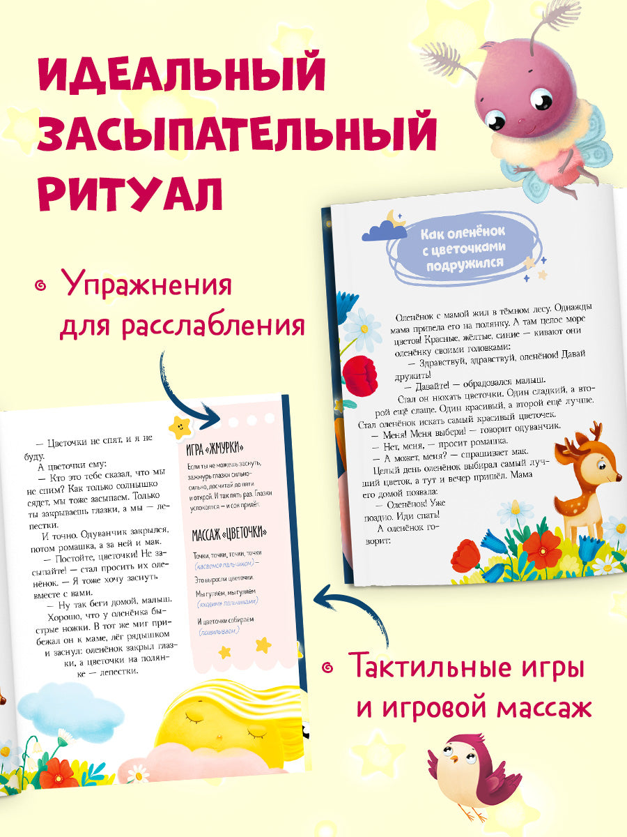 Большая сказочная серия. Большая книга сказок на ночь/Ульева Е.