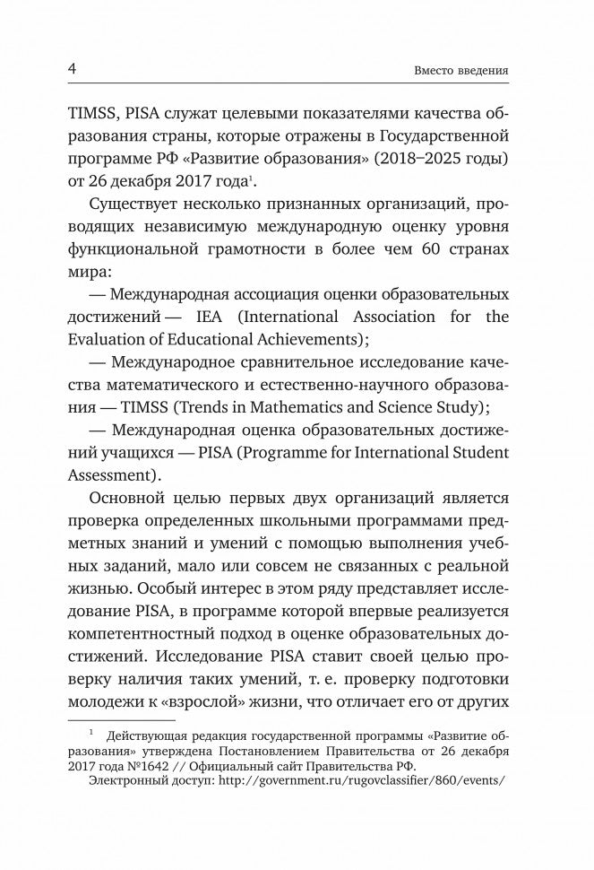 Формирование и оценка функциональной грамотности учащихся: Учебно-методическое пособие