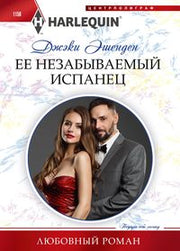 Ее незабываемый испанец
