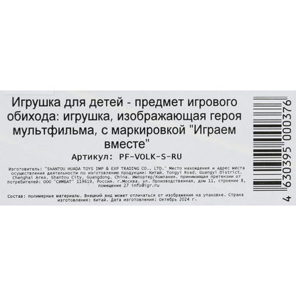 Фигурка СОЮЗМУЛЬТФИЛЬМ союзмультфильм волк, блист ИГРАЕМ ВМЕСТЕ в кор.48шт