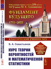 Курс теории вероятностей и математической статистики