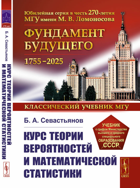Курс теории вероятностей и математической статистики