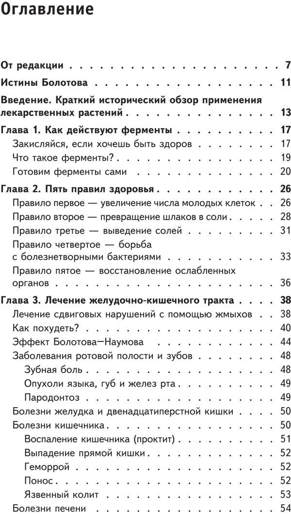 Травник академика Болотова