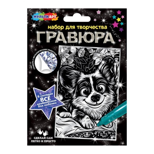 Гравюра серебро 10*15 см корги MultiArt