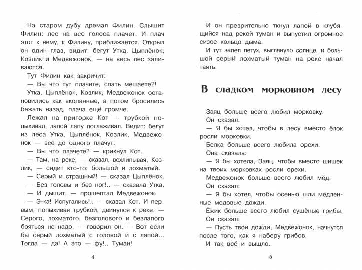 Сказки. Сергей Козлов. Внеклассное чтение