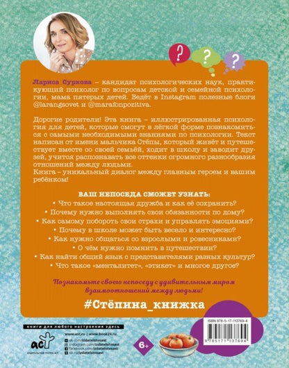 Психология для детей: дома, в школе, в путешествии