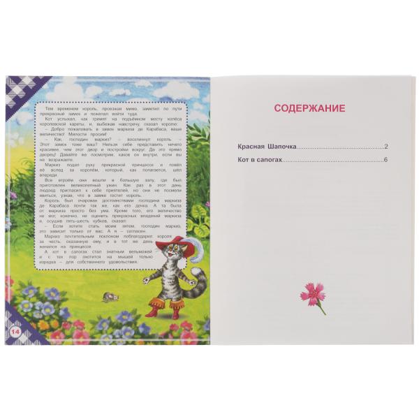 Красная Шапочка. Шарль Перро. Лучшее для малышей. 197х260. Скрепка. 16 стр. Умка в кор.30шт