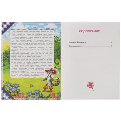 Красная Шапочка. Шарль Перро. Лучшее для малышей. 197х260. Скрепка. 16 стр. Умка в кор.30шт
