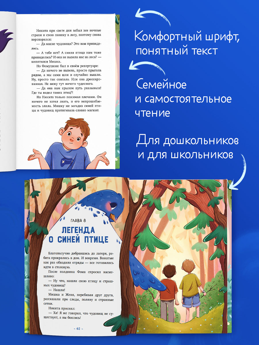 Поверить в чудо, или Как спасти синюю птицу