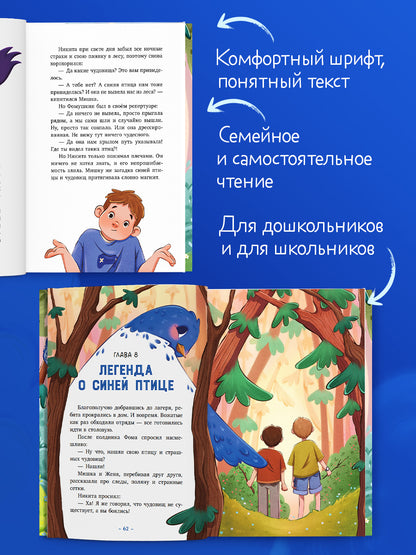 Поверить в чудо, или Как спасти синюю птицу