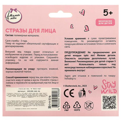 Косметика ДЛЯ ДЕВОЧЕК стразы для лица МИЛАЯ ЛЕДИ в кор.63*12шт