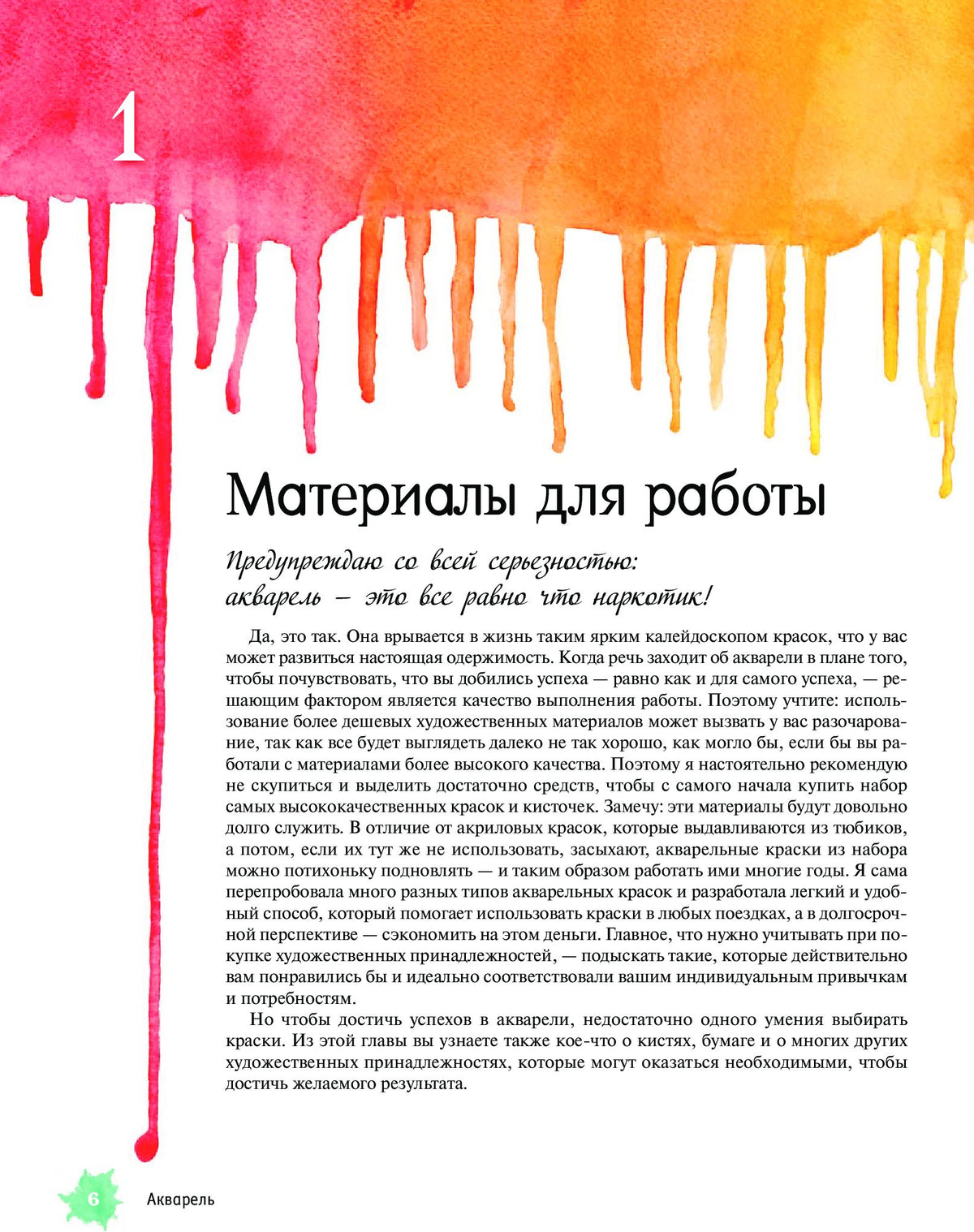 Акварель