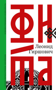 Фита