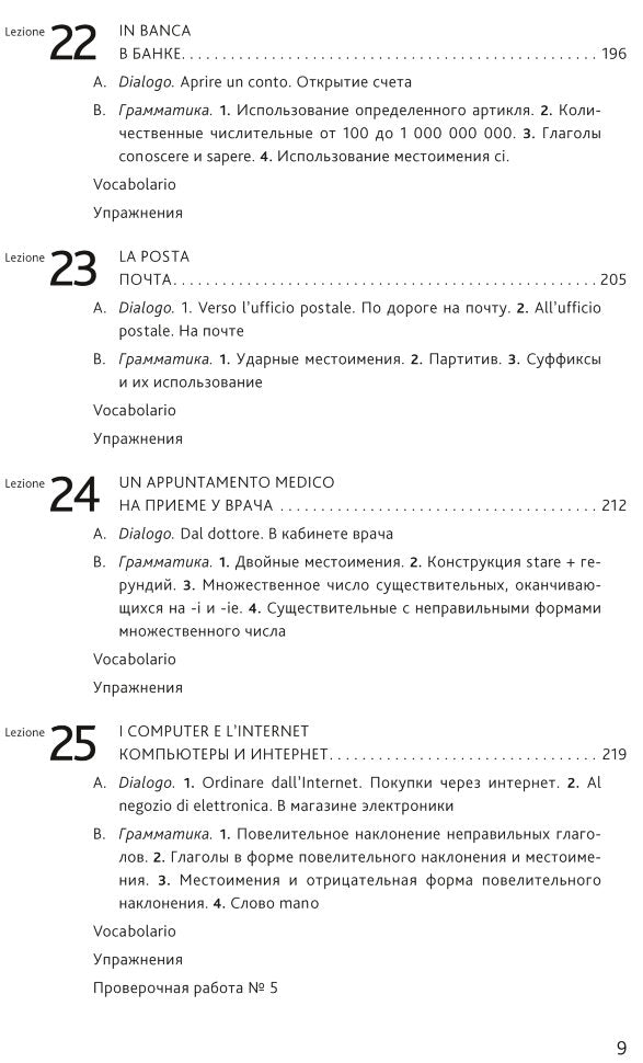 Итальянский язык. Основной курс: пособие для изучающих итальянский язык: уровень от начального к среднему
