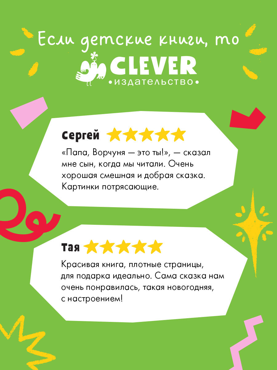 Книжки-картинки. Ворчливый медведь и Новый год
