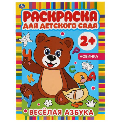 АЗБУКА. редактор-составитель Светлана Злобина. Жукова М.А.. 8 стр. Умка в кор.50шт