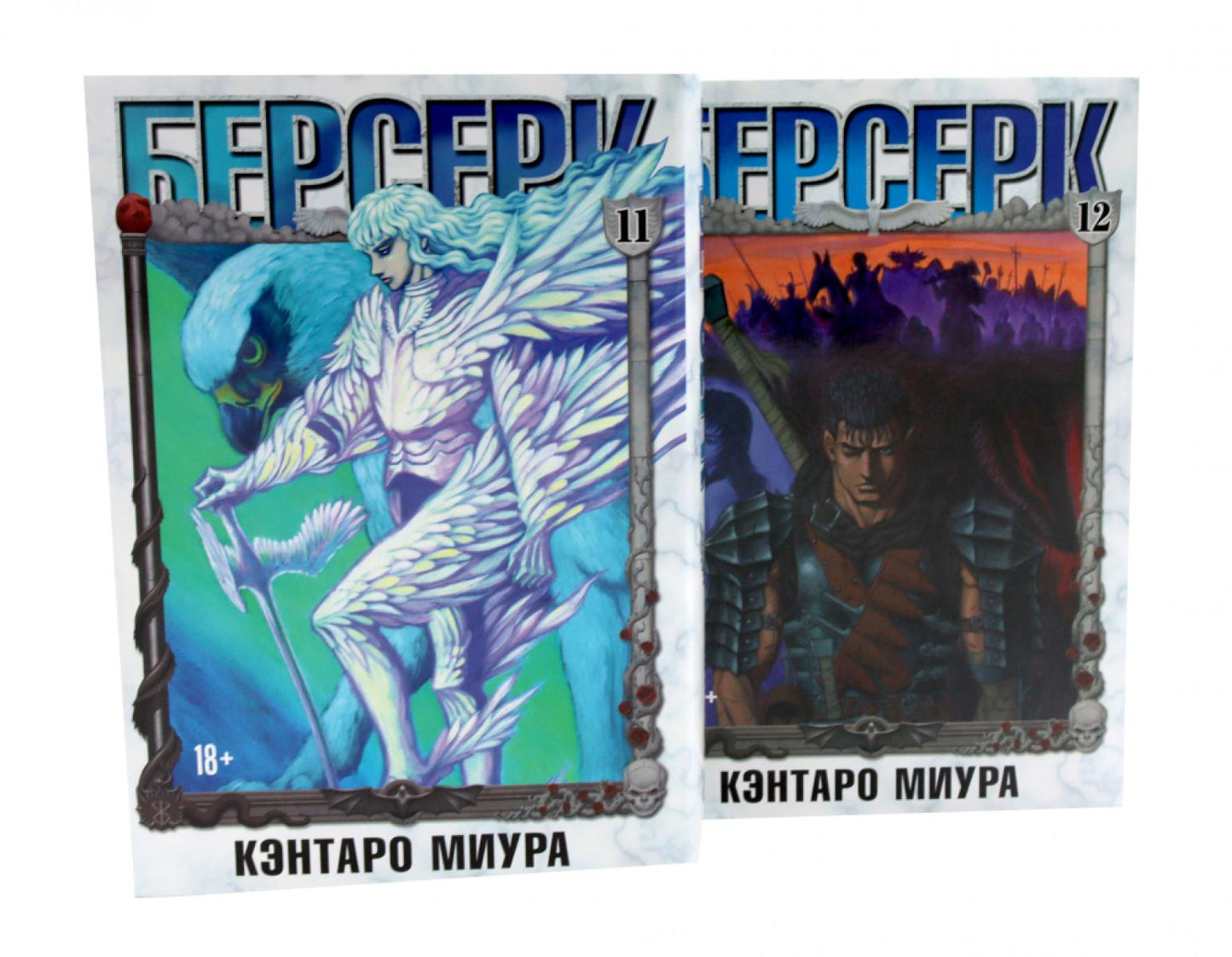Берсерк. Т. 11-12 (комплект из 2-х книг)
