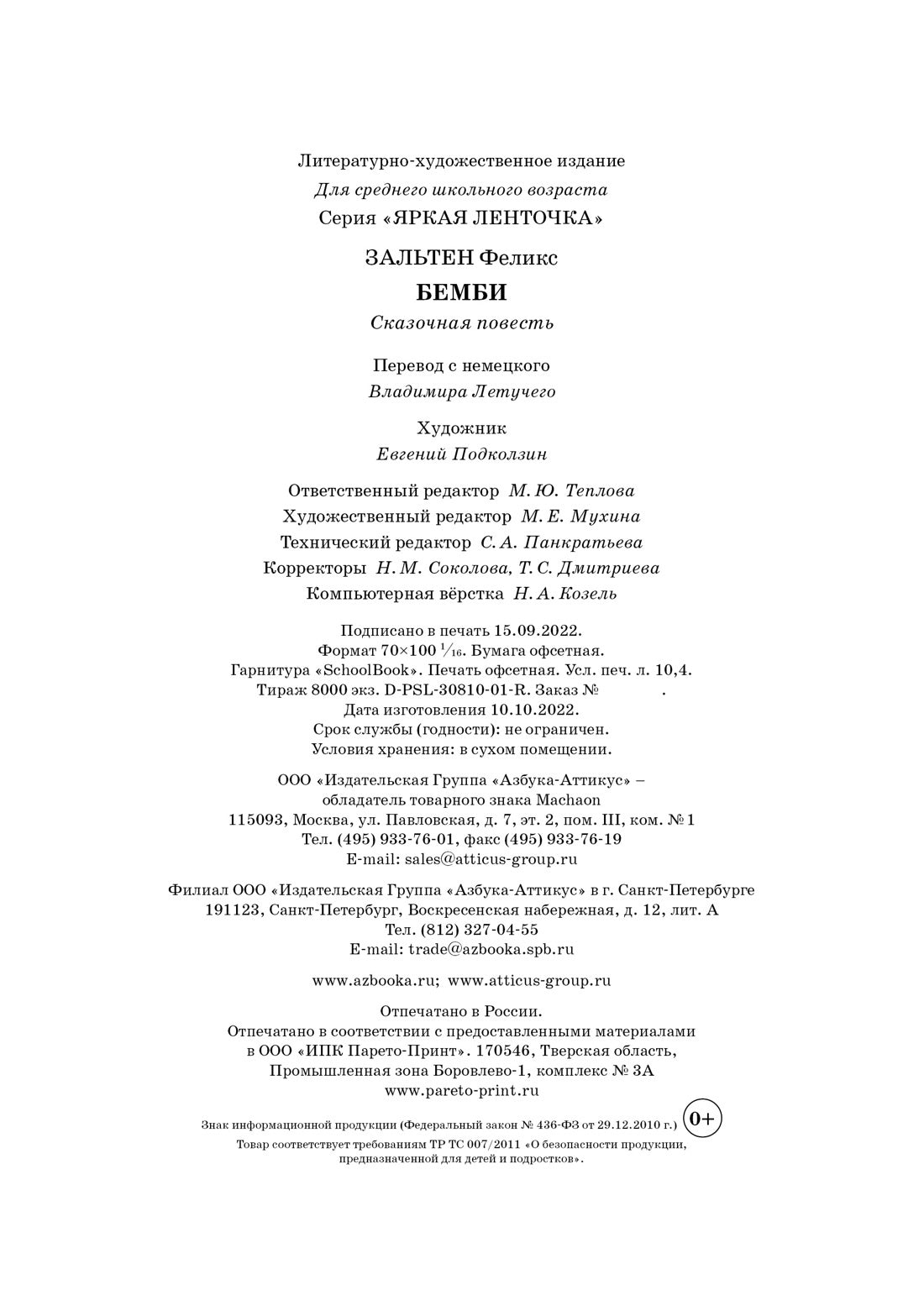 Бемби