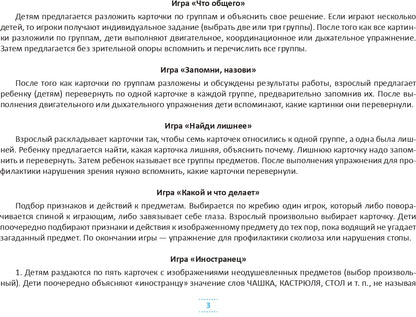 Картотека предметных картинок. Выпуск 28. Предметный словарь в картинках. Мир вокруг меня. 3-7 лет.(Новый формат) ФГОС. Наглядный дидактический материал.