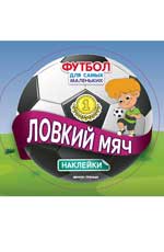 Ловкий мяч