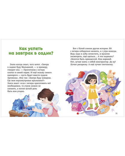Полезные сказки. Сказки про полезные привычки/Минаева К.