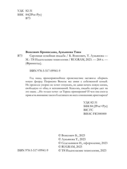 Скромная семейная свадьба