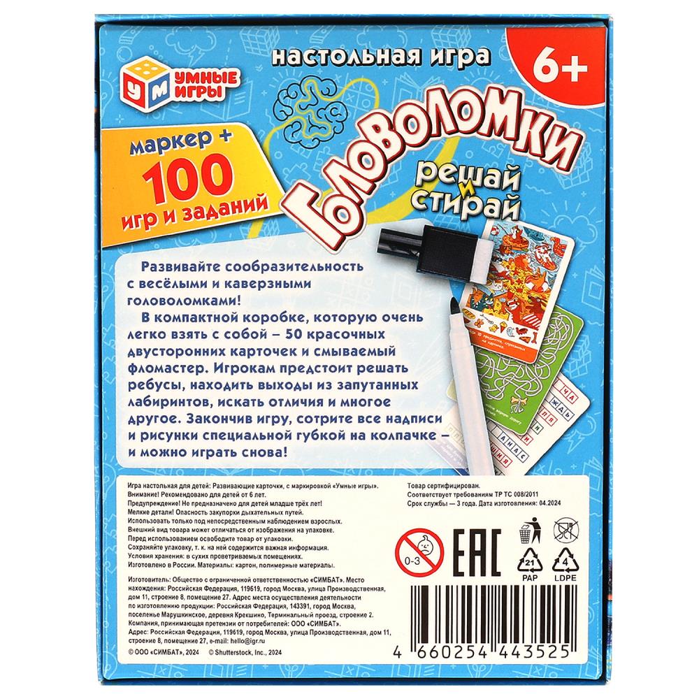 Головоломки. 100 игр и заданий. Игровые карточки и маркер. 110х140х25 мм. Умные игры в кор.50шт
