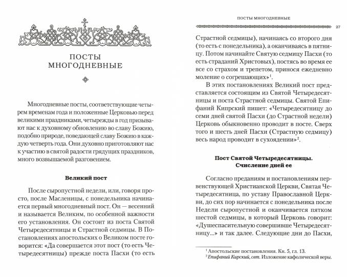 Дни богослужения Прав. Кафолической Восточной Церкви: Пост. Пасха. Пятидесятница (Сибирская Благозвонница) (Прот. Дебольский Г.)