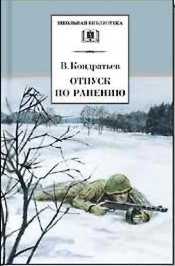 Отпуск по ранению