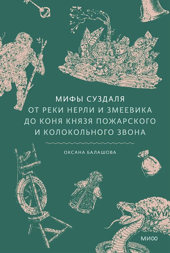 Мифы Суздаля. От реки Нерли и змеевика до коня князя Пожарского и колокольного звона