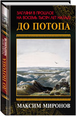 До потопа