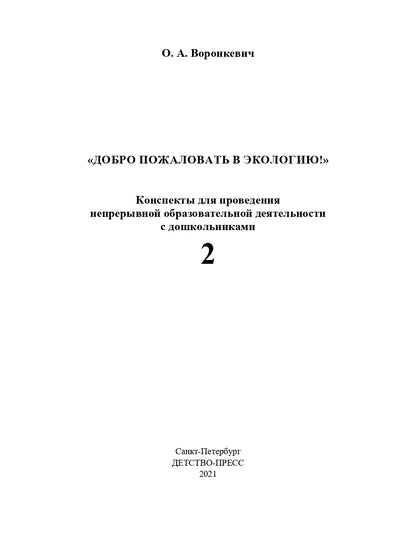 Комплексная образовательная программа дошкольного образования для детей с тяжелыми нарушениями речи (общим недоразвитием речи) с 3 до 7 лет. ФГОС.