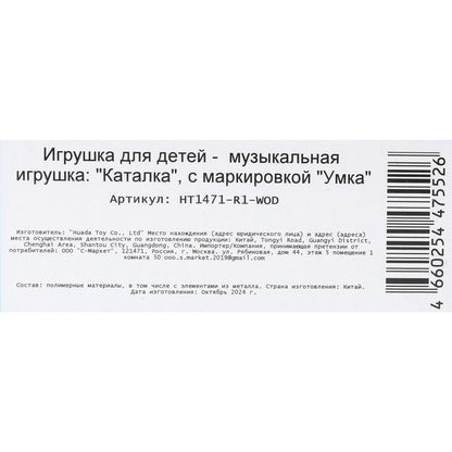 Каталка С ПРИЦЕПОМ + лошадка 20 песен,фраз, звуков СИНИЙ ТРАКТОР в кор. Умка в кор.24шт
