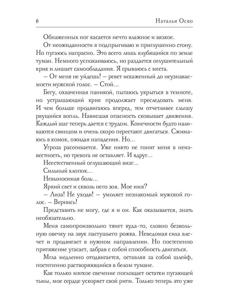 Душа ловчего. Хроники Ипсилона
