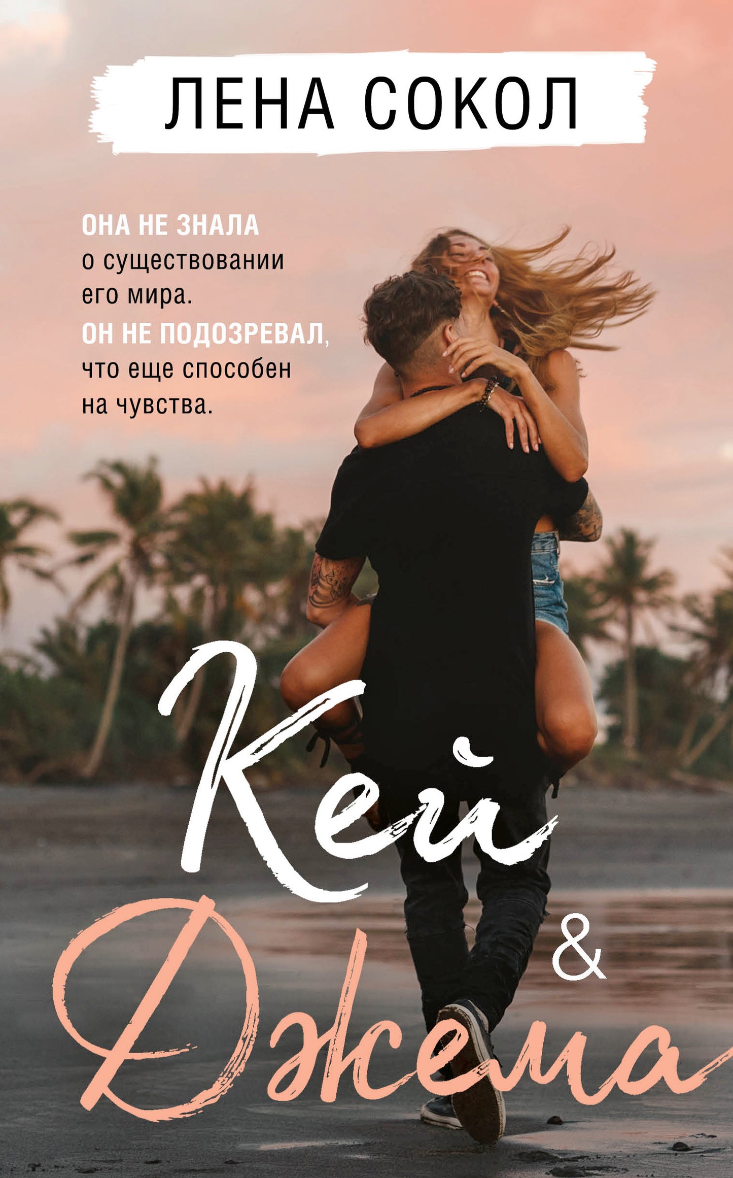 Кей&Джема