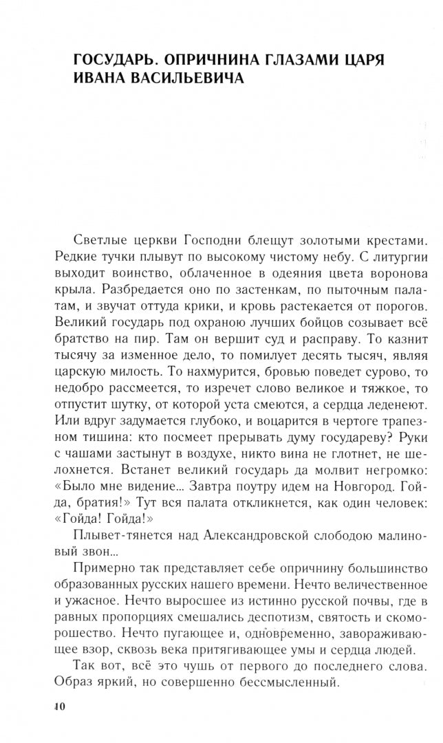 Главные люди опричнины. Дипломаты. Воеводы. Каратели. Вторая половина XVI в.